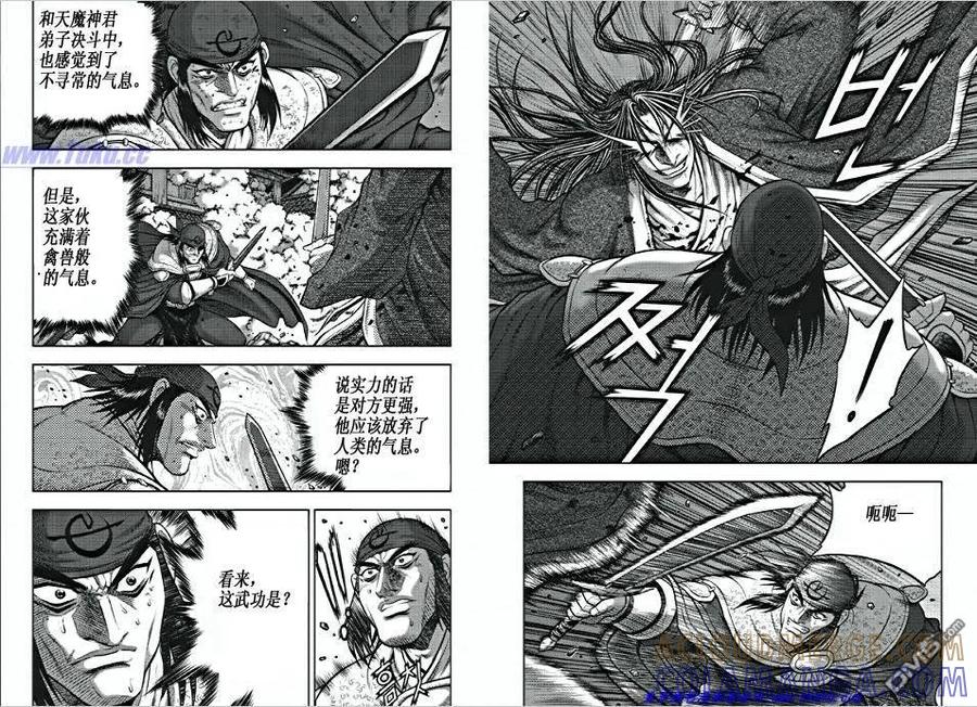 《热血江湖》第351话 第8页