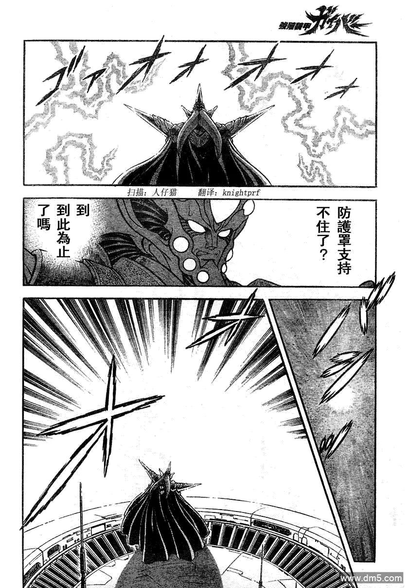 《强殖装甲凯普》第196话 第8页