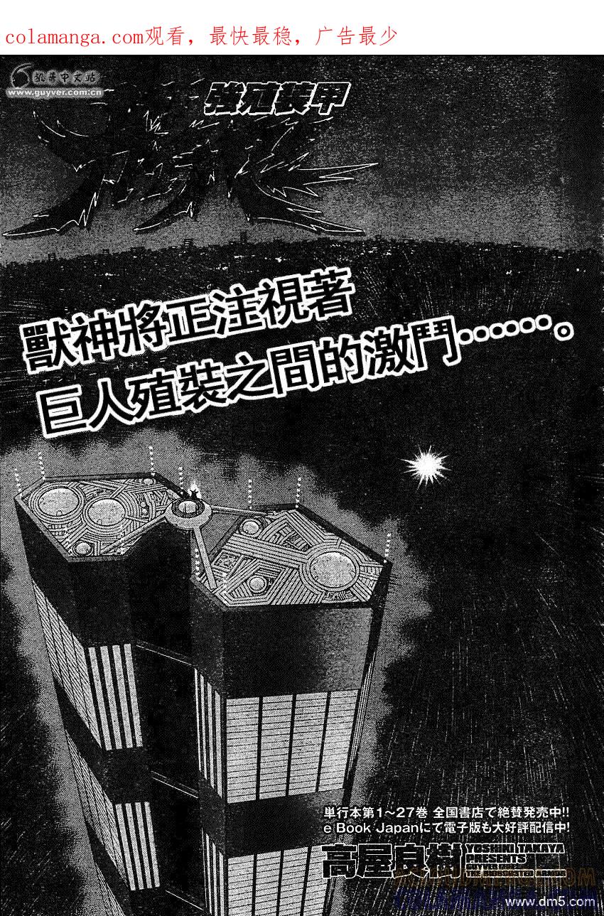 《强殖装甲凯普》第196话 第1页