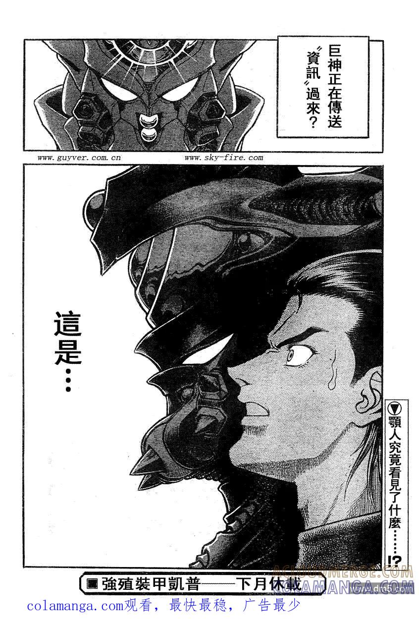 《强殖装甲凯普》第196话 第15页