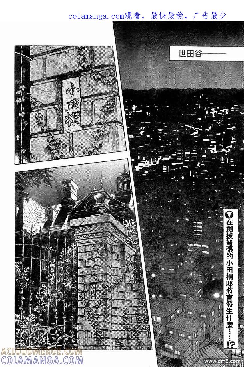《强殖装甲凯普》第197话 第1页