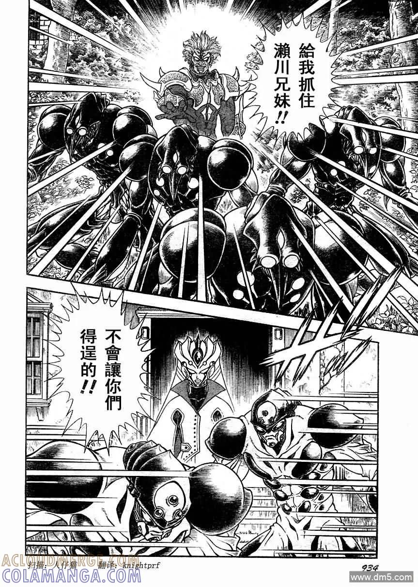 《强殖装甲凯普》第197话 第13页