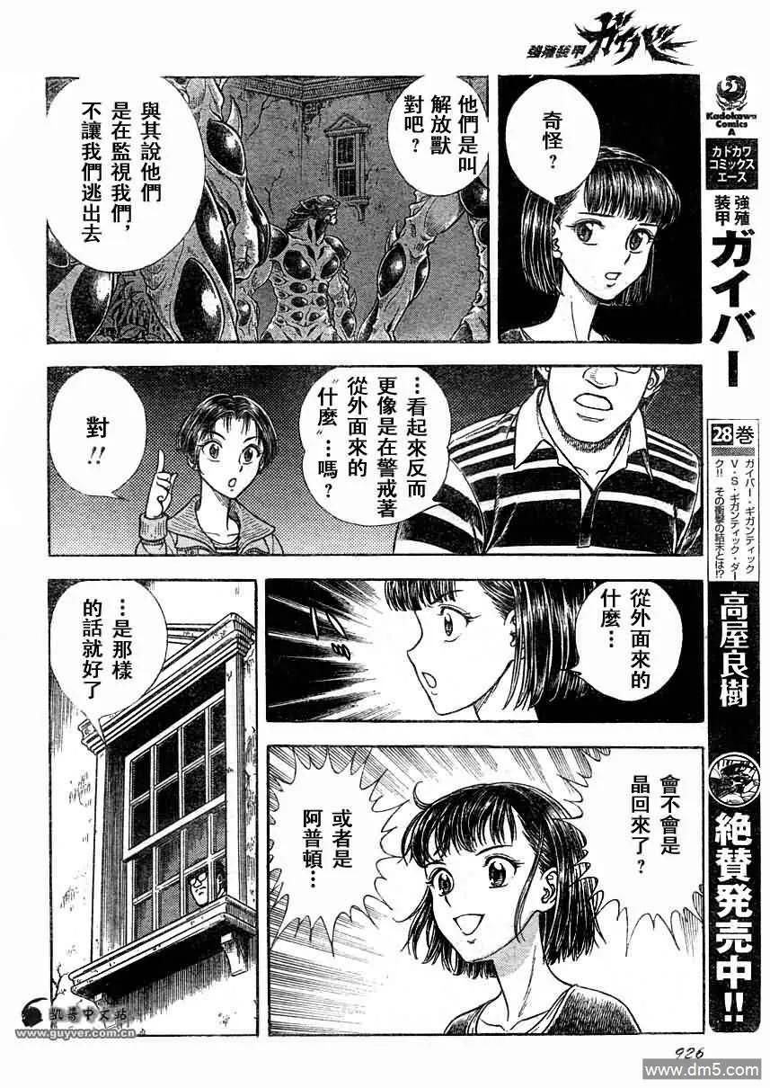《强殖装甲凯普》第197话 第6页