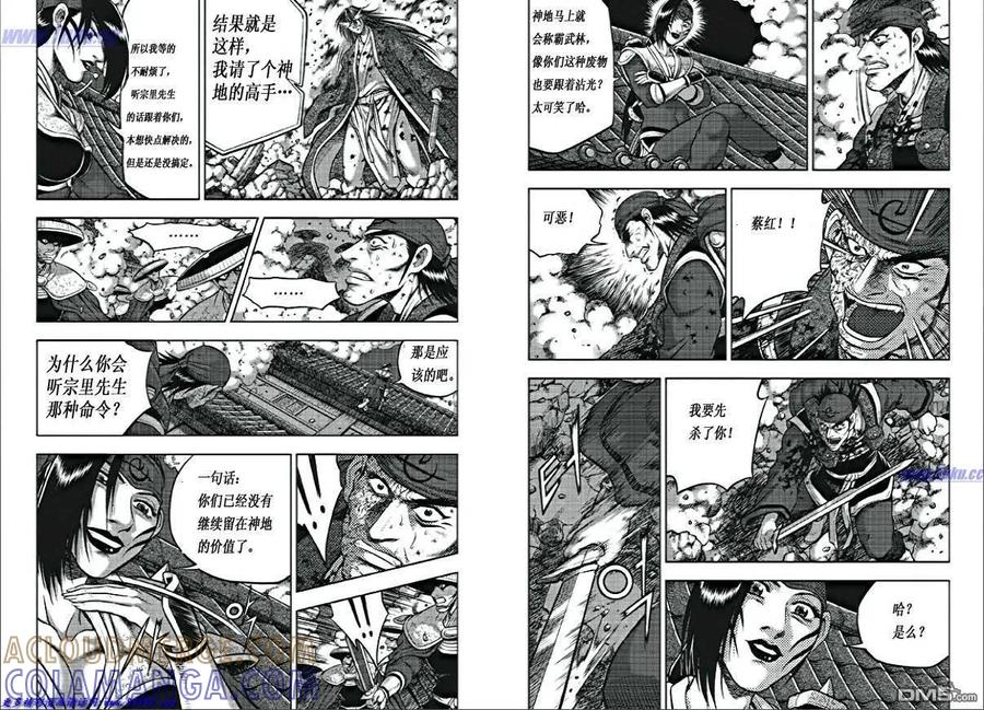 《热血江湖》第352话 第7页