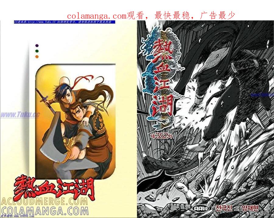 《热血江湖》第352话 第1页