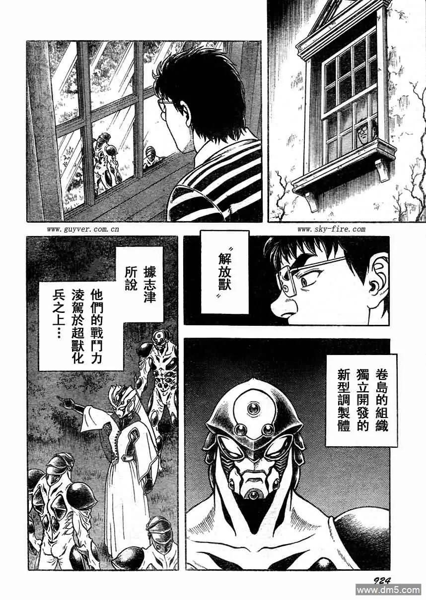 《强殖装甲凯普》第197话 第4页