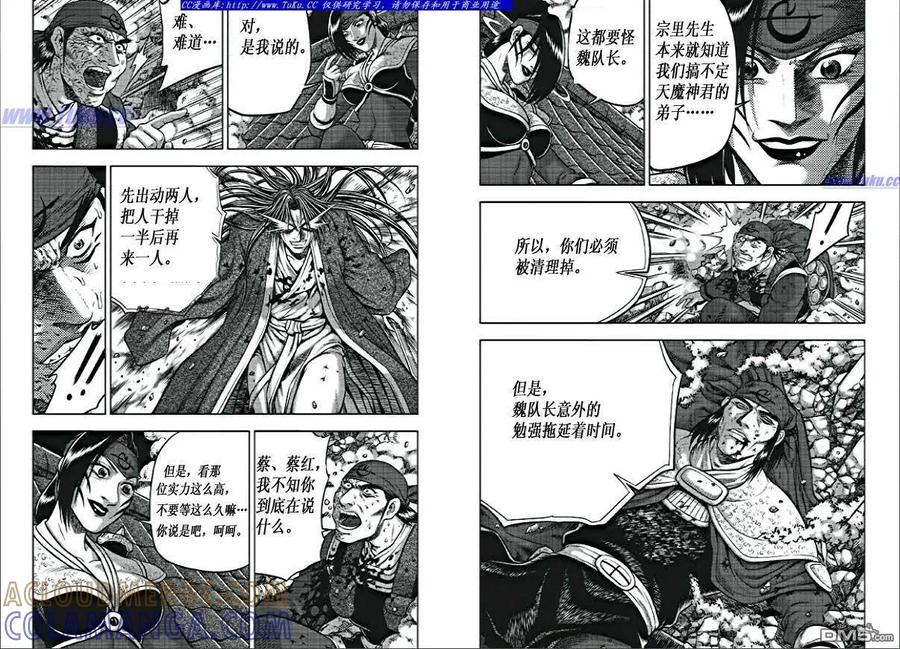 《热血江湖》第352话 第6页