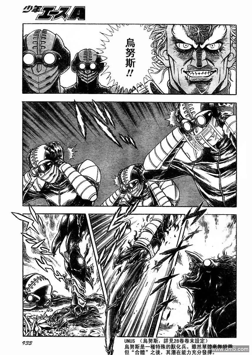 《强殖装甲凯普》第197话 第12页