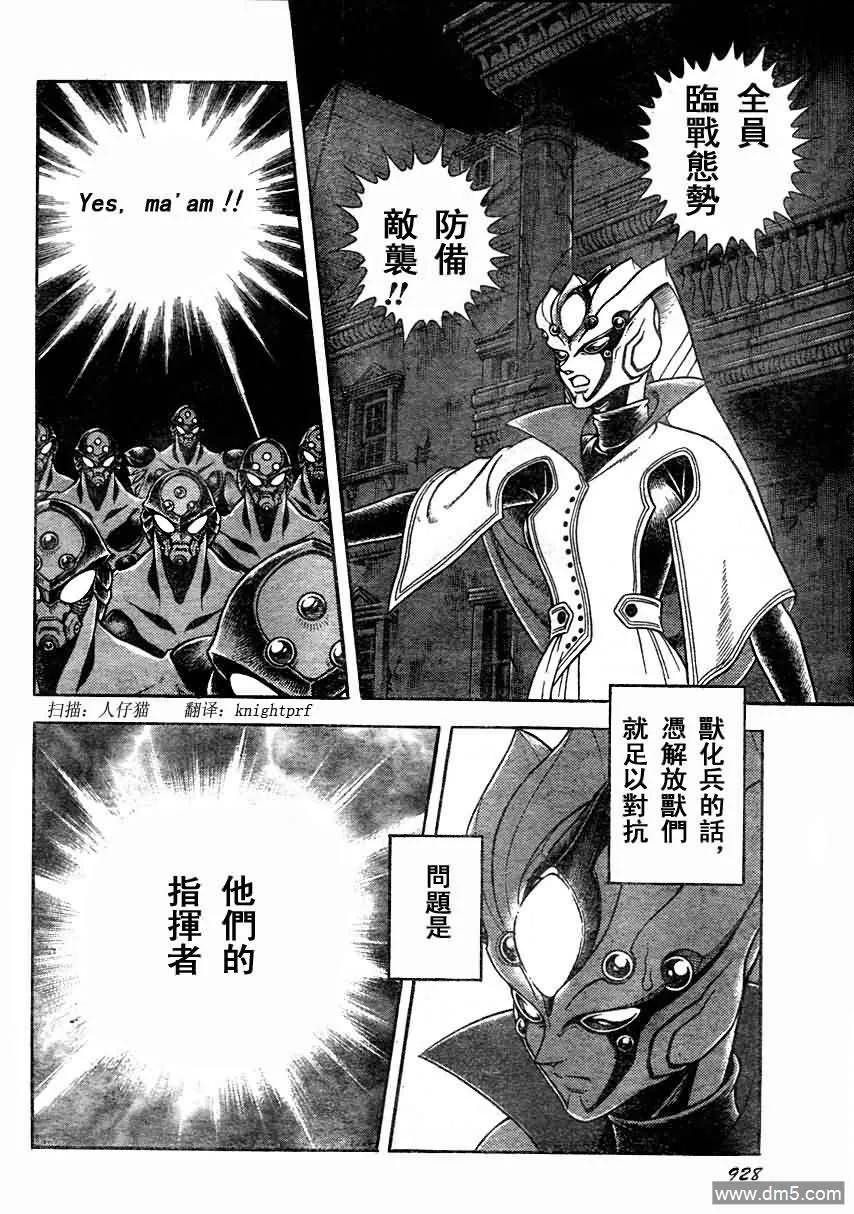 《强殖装甲凯普》第197话 第8页