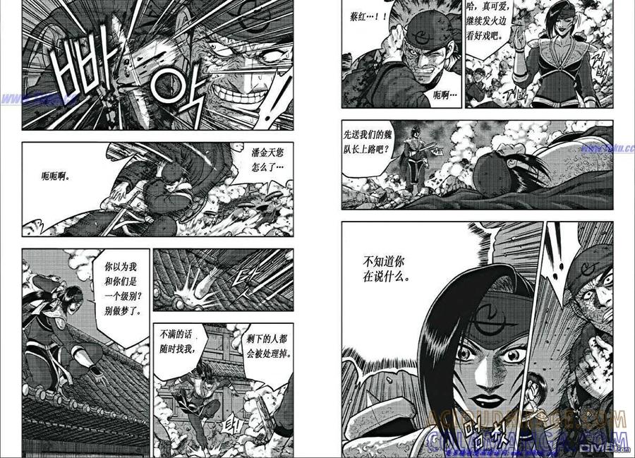 《热血江湖》第352话 第8页