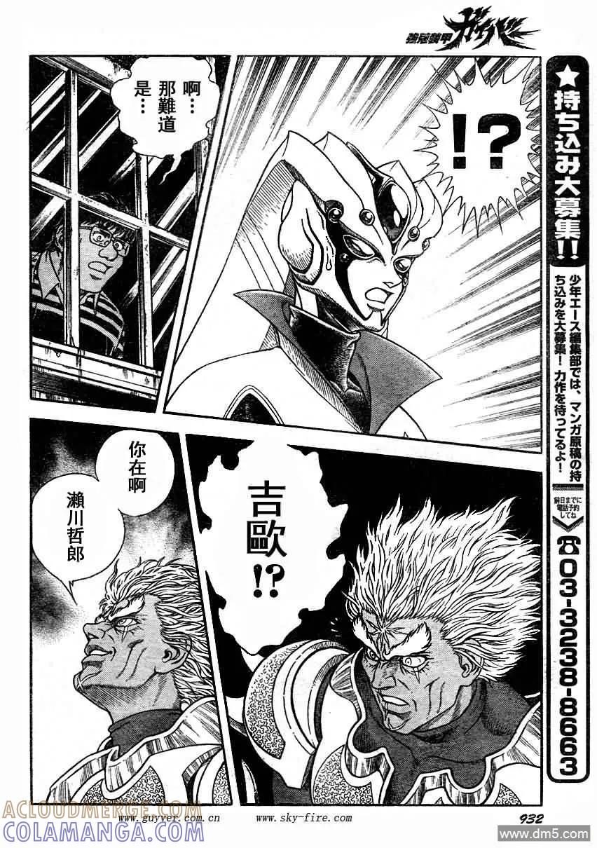 《强殖装甲凯普》第197话 第11页