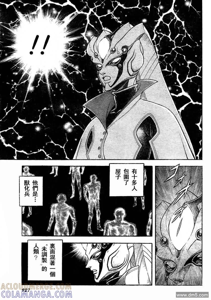《强殖装甲凯普》第197话 第7页