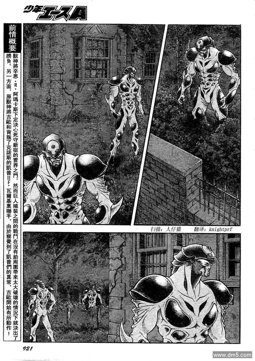 《强殖装甲凯普》第197话 第2页