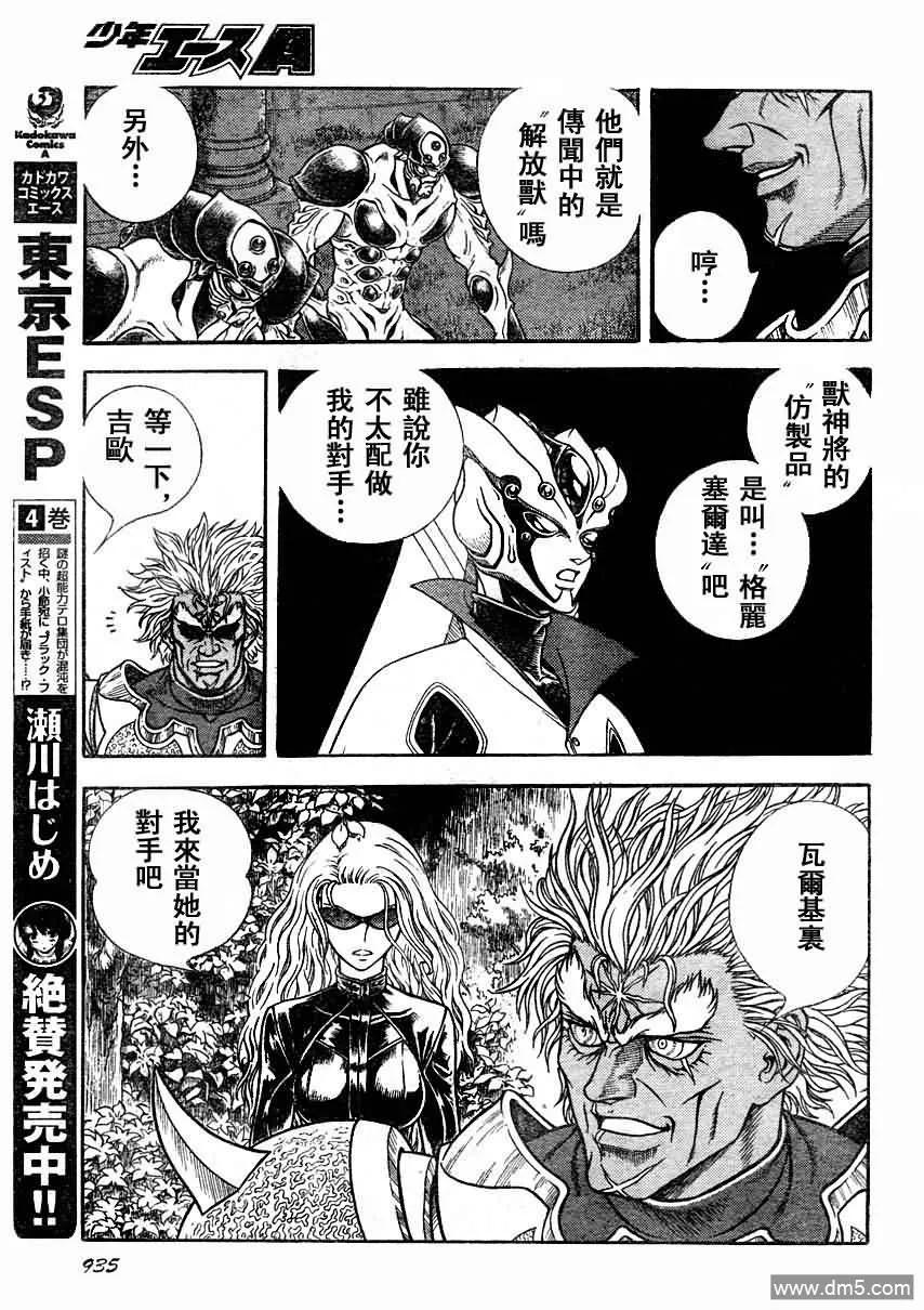 《强殖装甲凯普》第197话 第14页