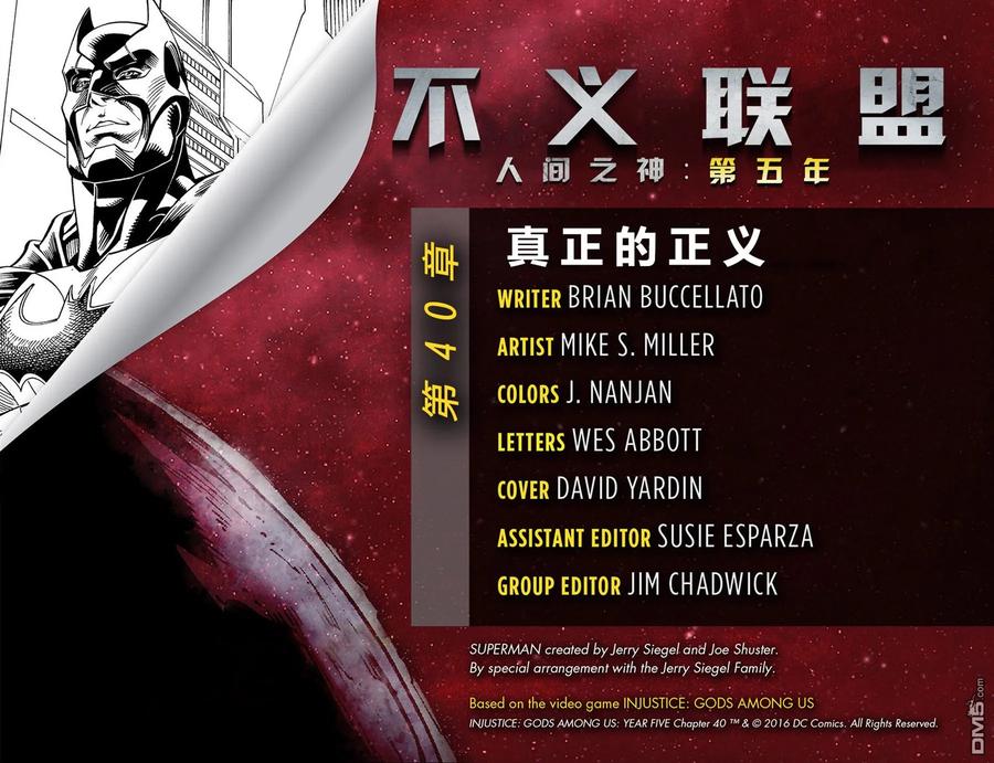 《不义联盟：人间之神》第五年40 第2页