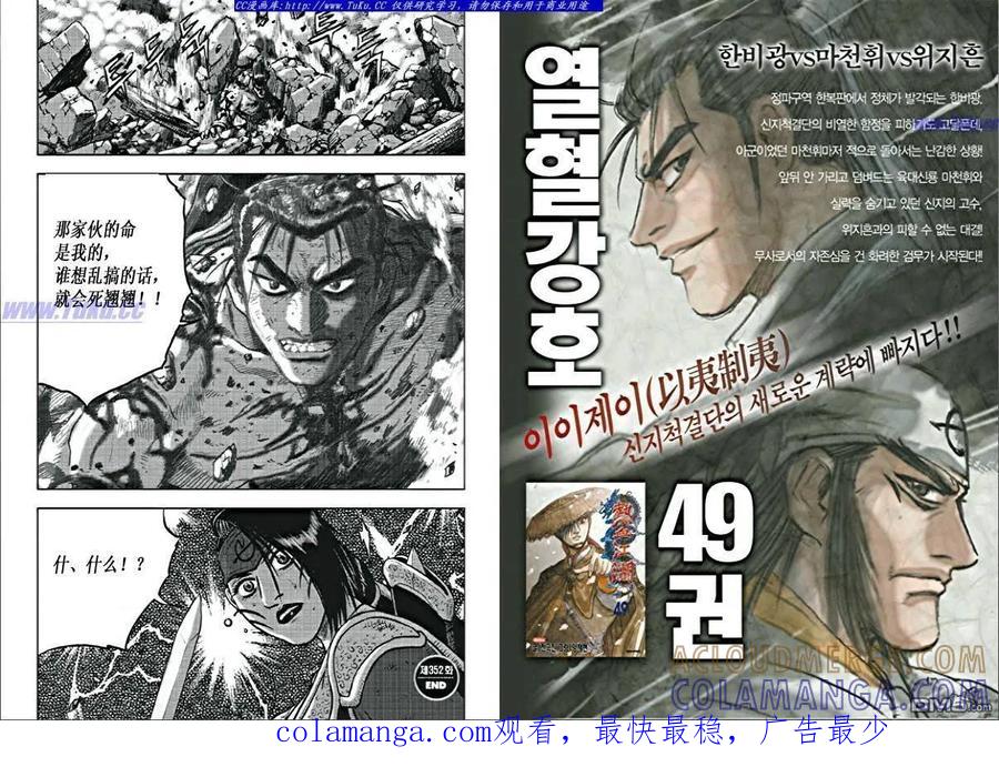 《热血江湖》第352话 第9页