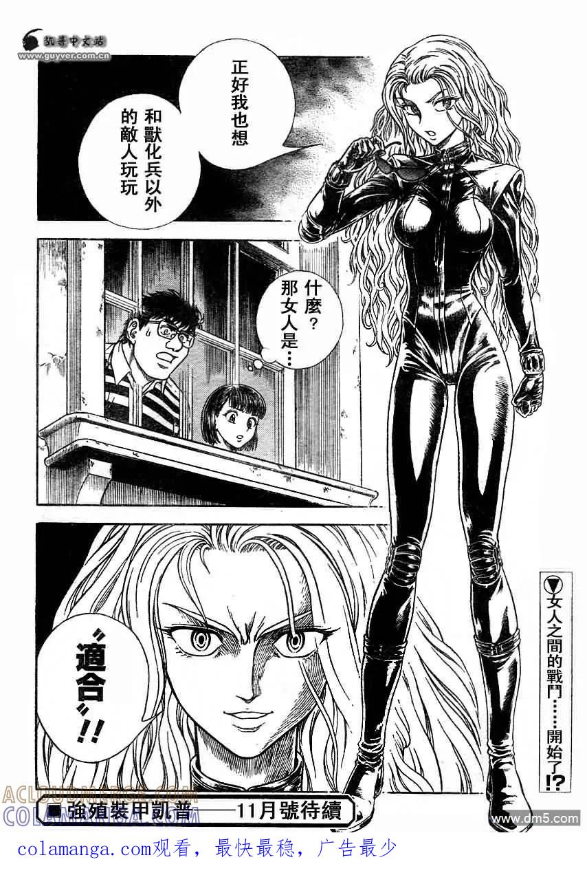 《强殖装甲凯普》第197话 第15页