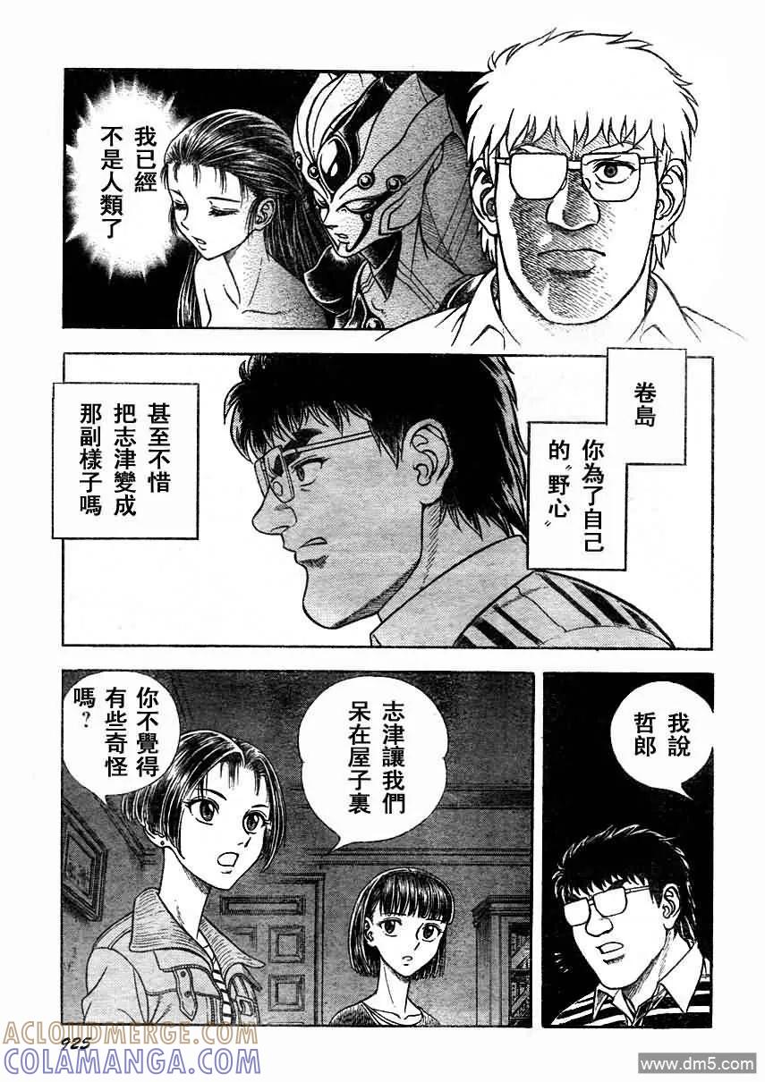 《强殖装甲凯普》第197话 第5页