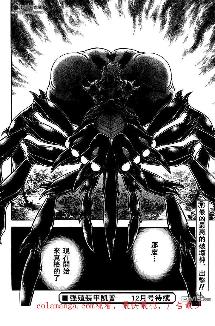 《强殖装甲凯普》第198话 女战将，降临！！ 第16页