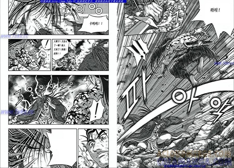 《热血江湖》第353话 第8页