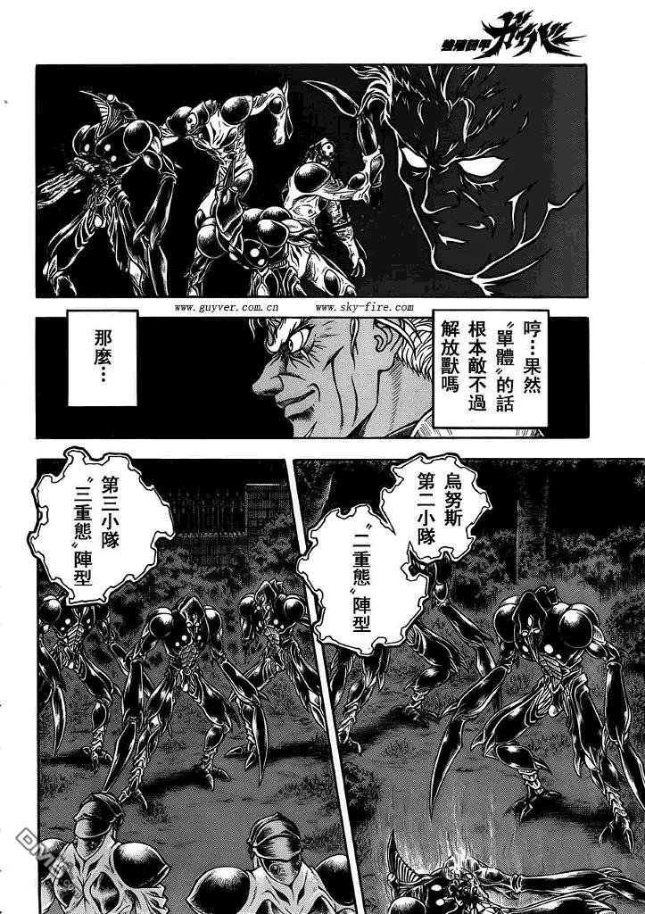 《强殖装甲凯普》第198话 女战将，降临！！ 第10页