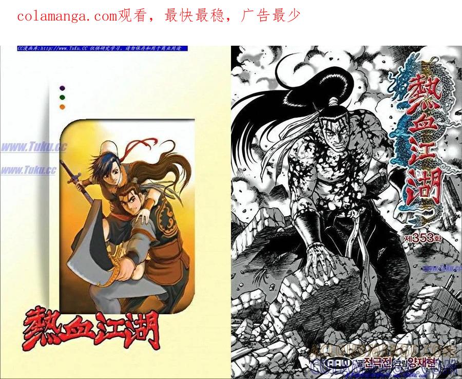 《热血江湖》第353话 第1页