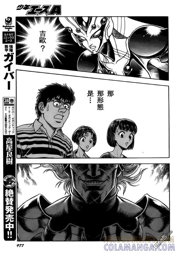 《强殖装甲凯普》第198话 女战将，降临！！ 第15页