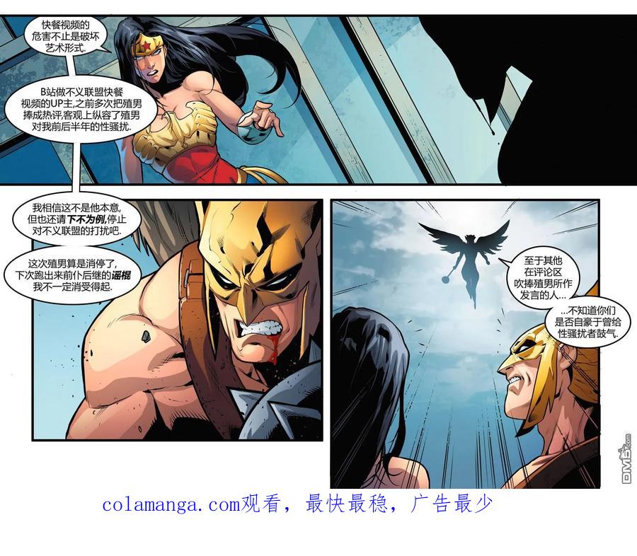 《不义联盟：人间之神》原爆点01 第30页