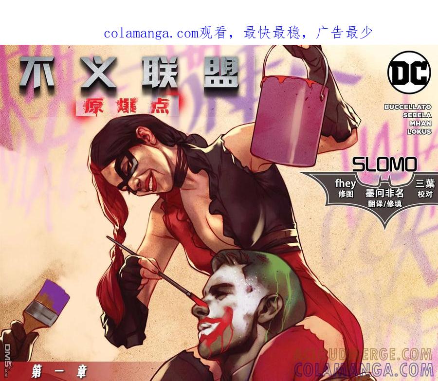《不义联盟：人间之神》原爆点01 第1页