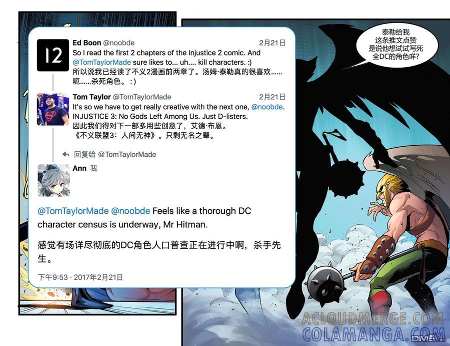 《不义联盟：人间之神》原爆点01 第23页