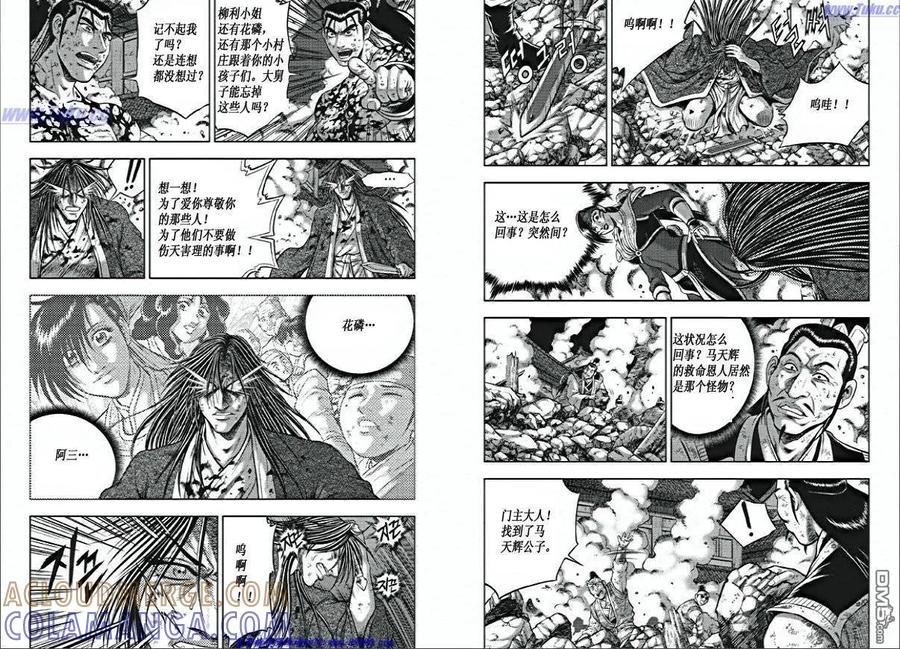 《热血江湖》第353话 第6页