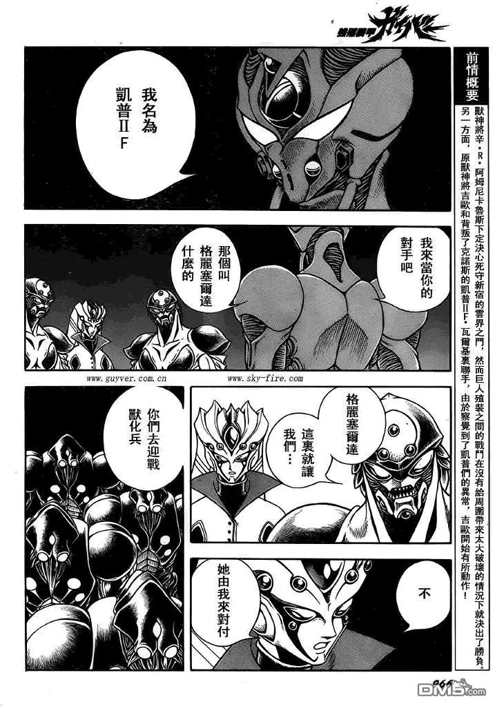 《强殖装甲凯普》第198话 女战将，降临！！ 第4页