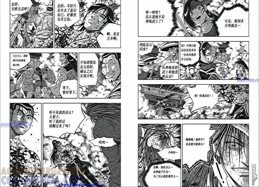 《热血江湖》第353话 第7页