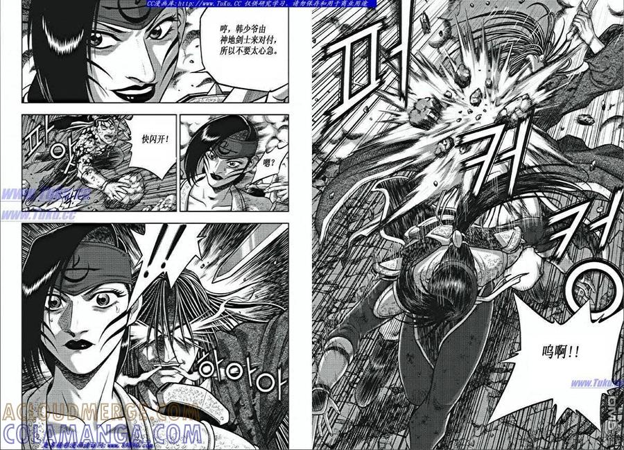 《热血江湖》第353话 第4页
