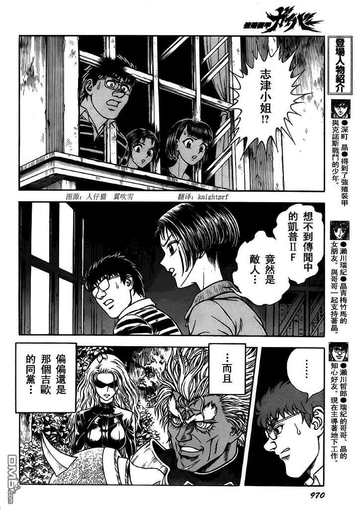 《强殖装甲凯普》第198话 女战将，降临！！ 第8页