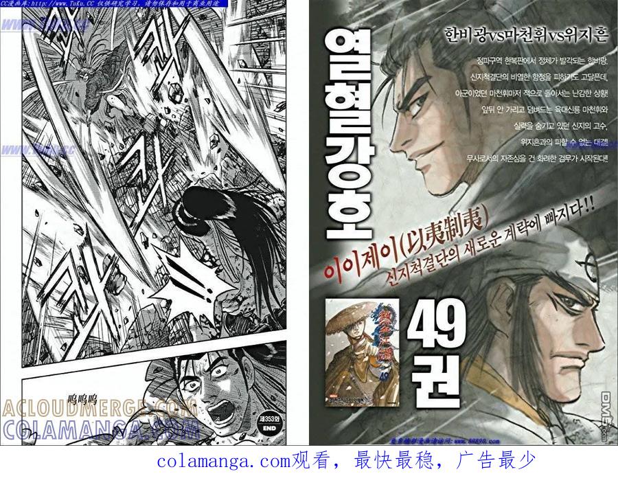 《热血江湖》第353话 第10页