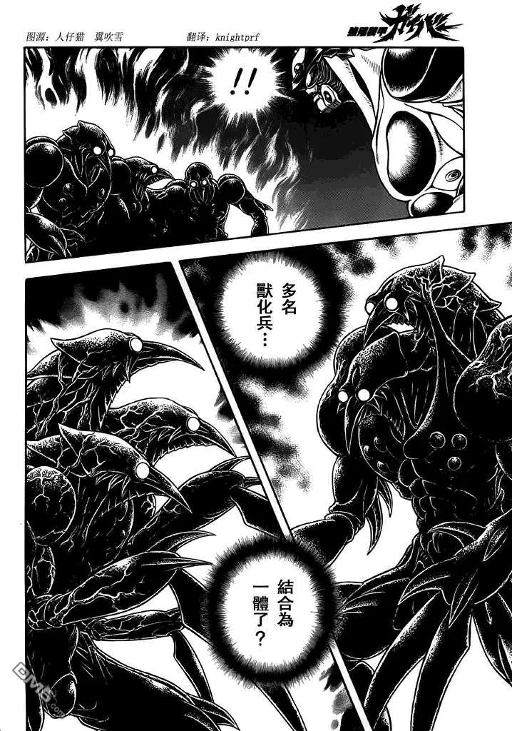 《强殖装甲凯普》第198话 女战将，降临！！ 第12页