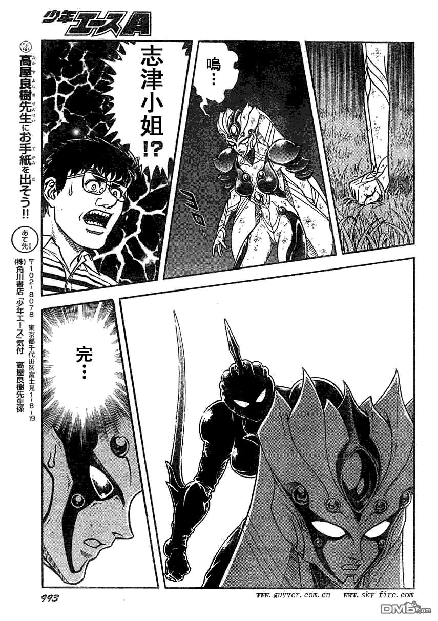 《强殖装甲凯普》第199话 现在、激斗之门打开了 第14页