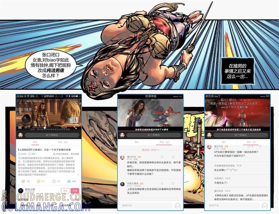 《不义联盟：人间之神》原爆点02 第25页