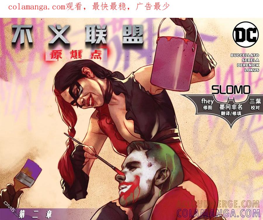 《不义联盟：人间之神》原爆点02 第1页