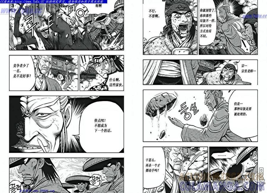 《热血江湖》第354话 第15页