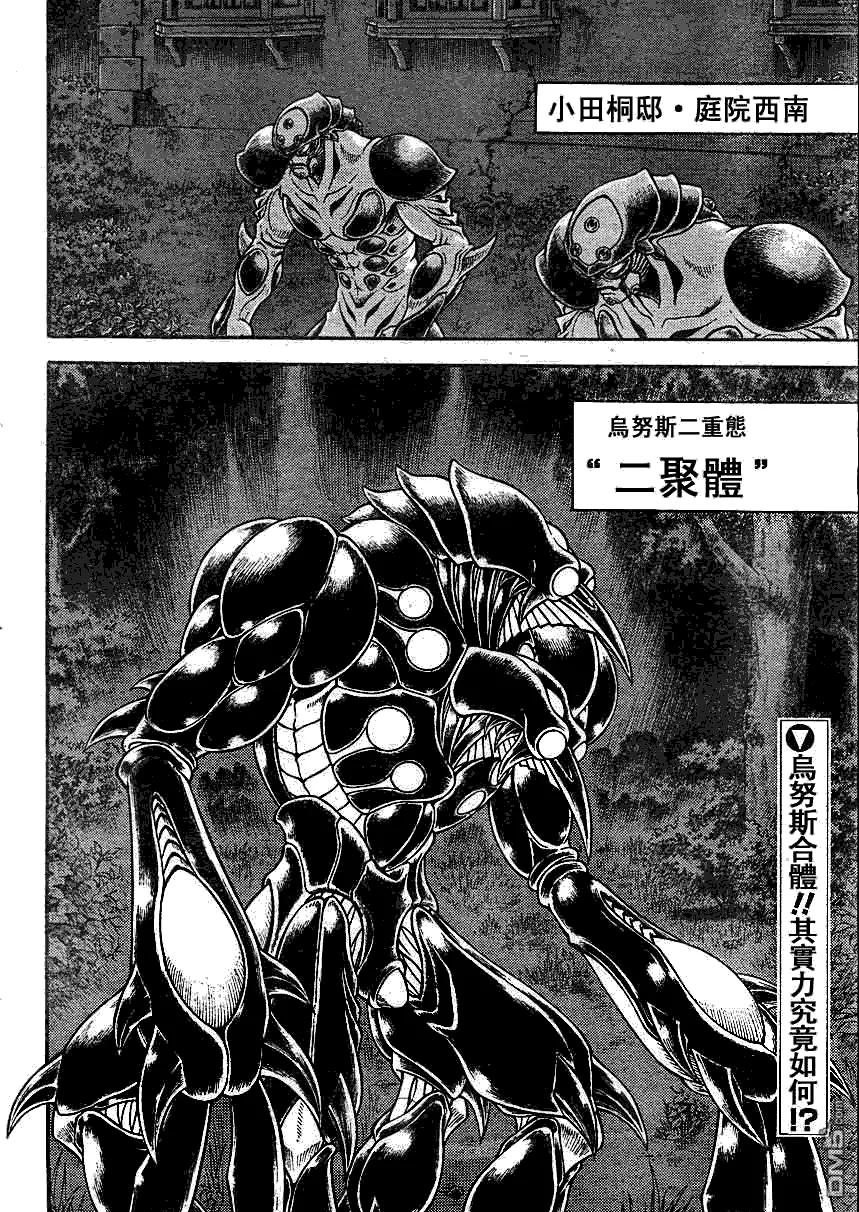 《强殖装甲凯普》第199话 现在、激斗之门打开了 第2页