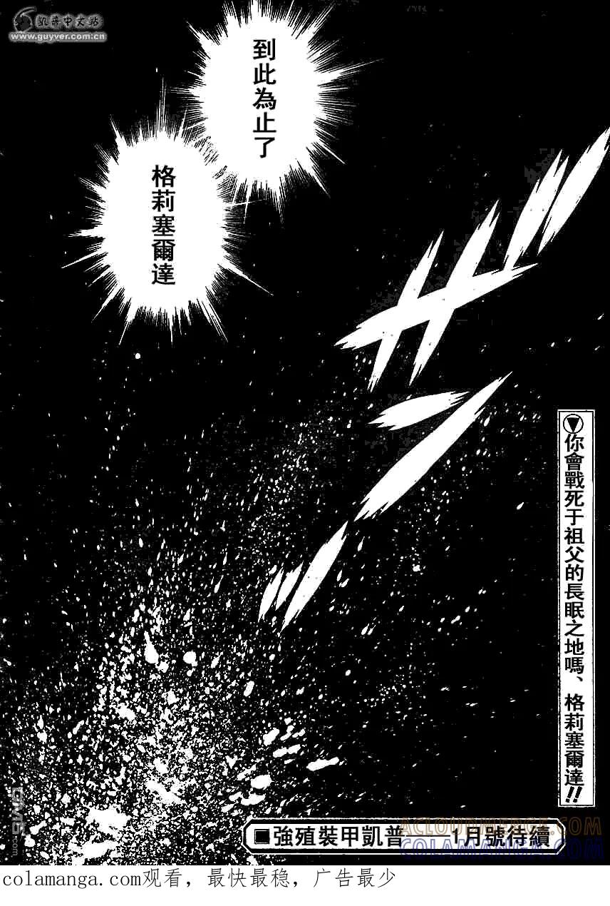《强殖装甲凯普》第199话 现在、激斗之门打开了 第15页