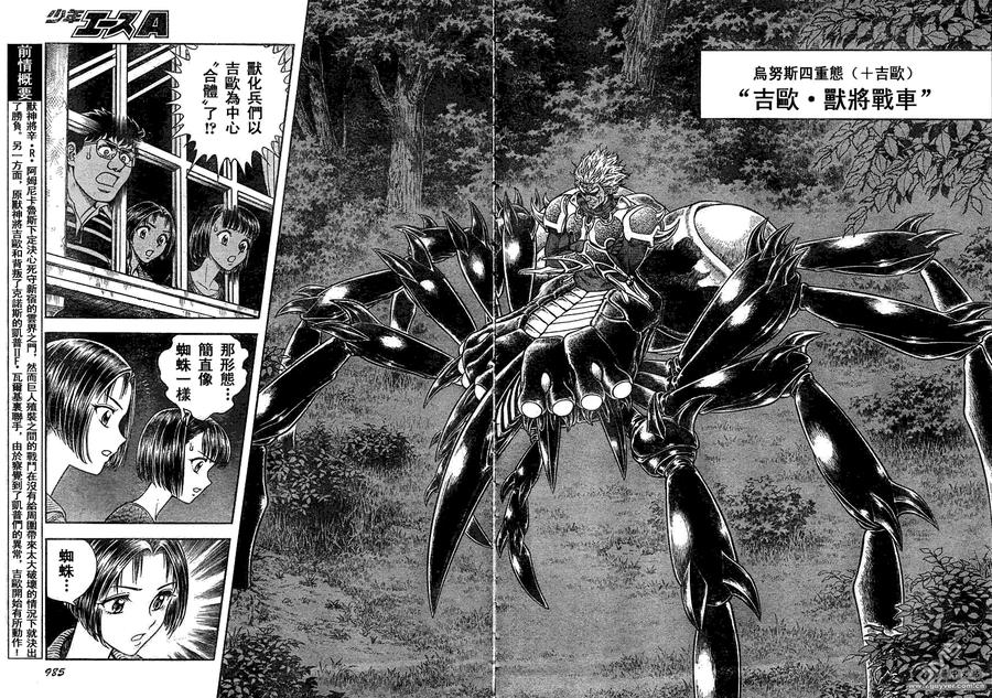 《强殖装甲凯普》第199话 现在、激斗之门打开了 第6页