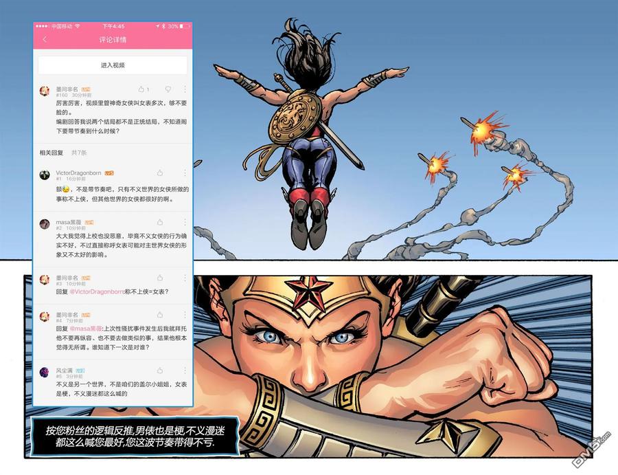《不义联盟：人间之神》原爆点02 第26页