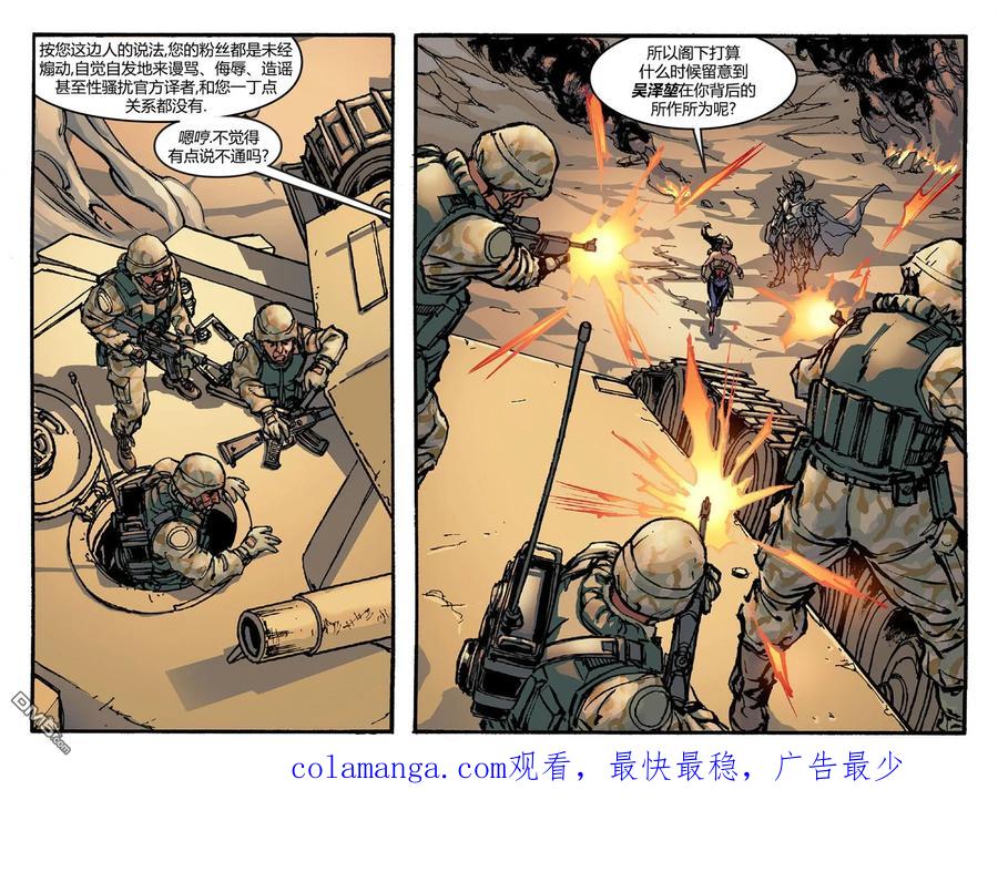 《不义联盟：人间之神》原爆点02 第32页