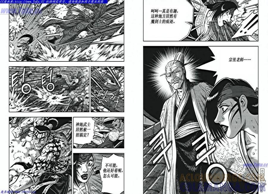 《热血江湖》第354话 第5页