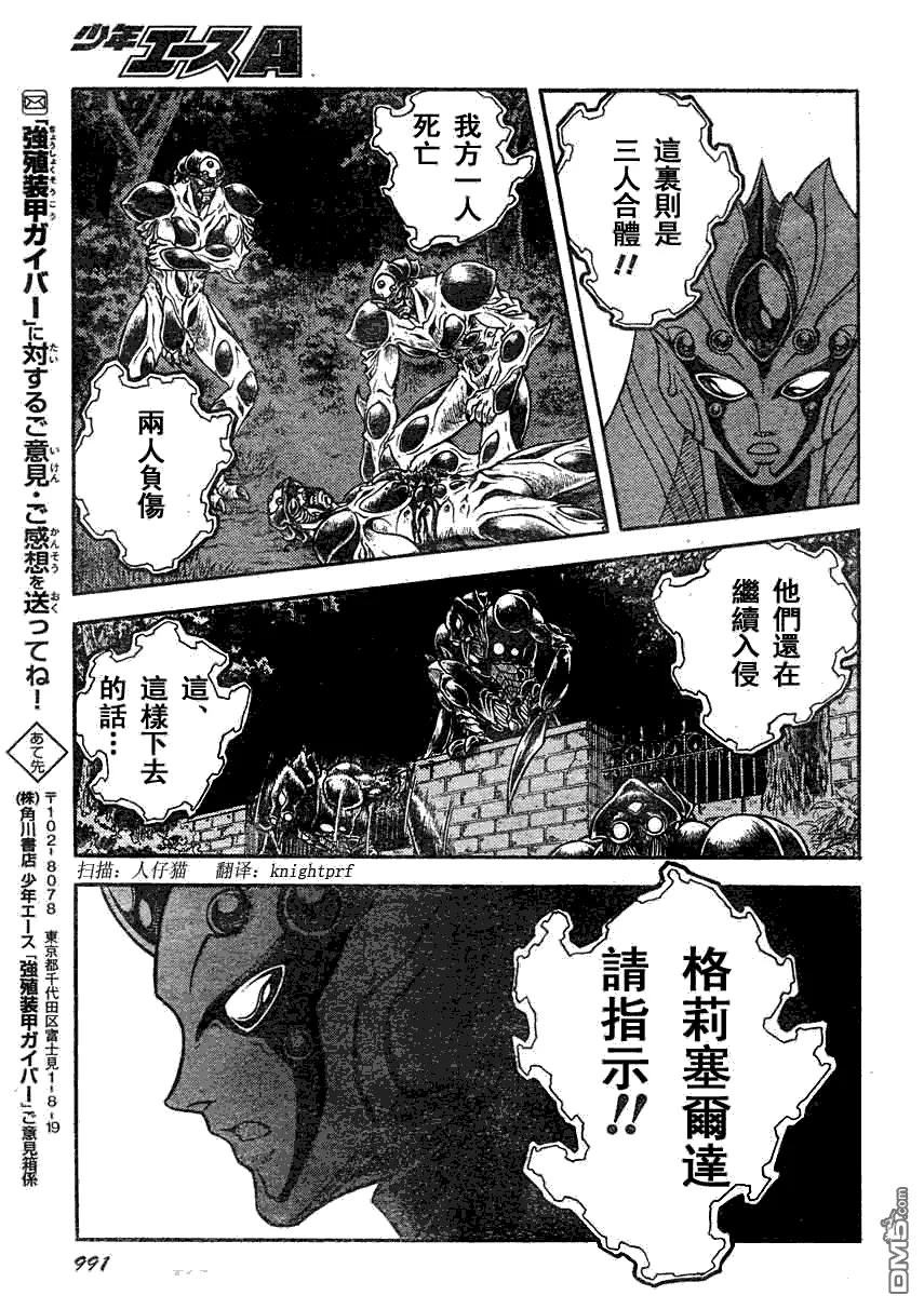 《强殖装甲凯普》第199话 现在、激斗之门打开了 第12页