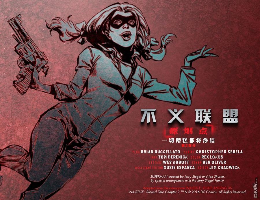 《不义联盟：人间之神》原爆点02 第2页