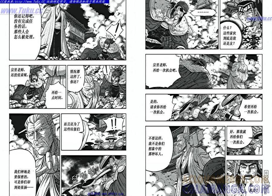 《热血江湖》第354话 第13页